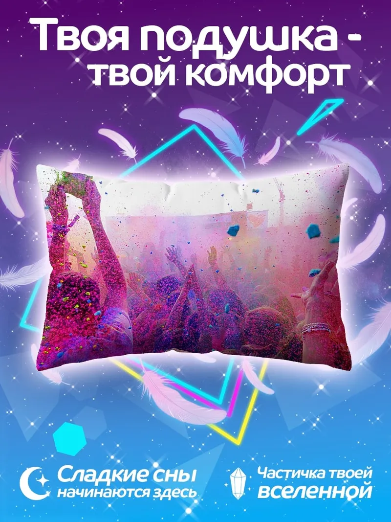 Подушка Фестиваль красок Холи