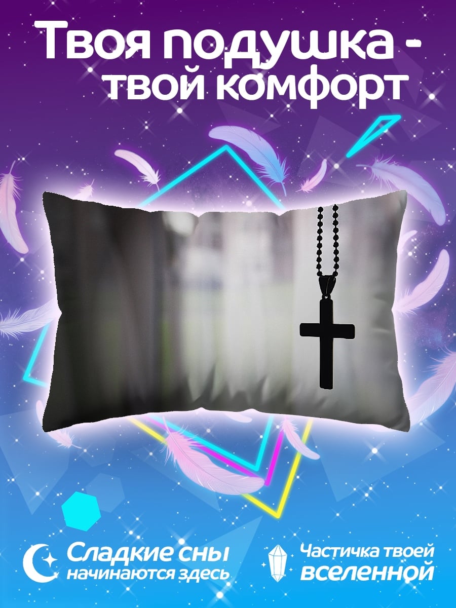 Подушка Подвешенный крест