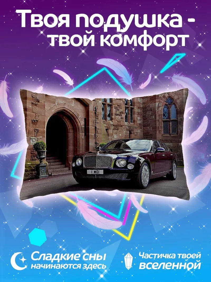 Подушка Роскошный автомобиль у замка