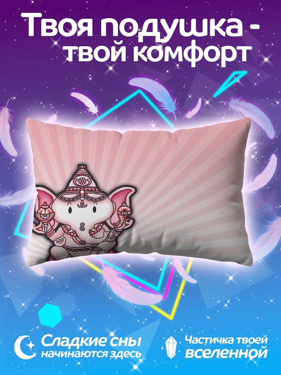 Подушка Розовый Ганеша