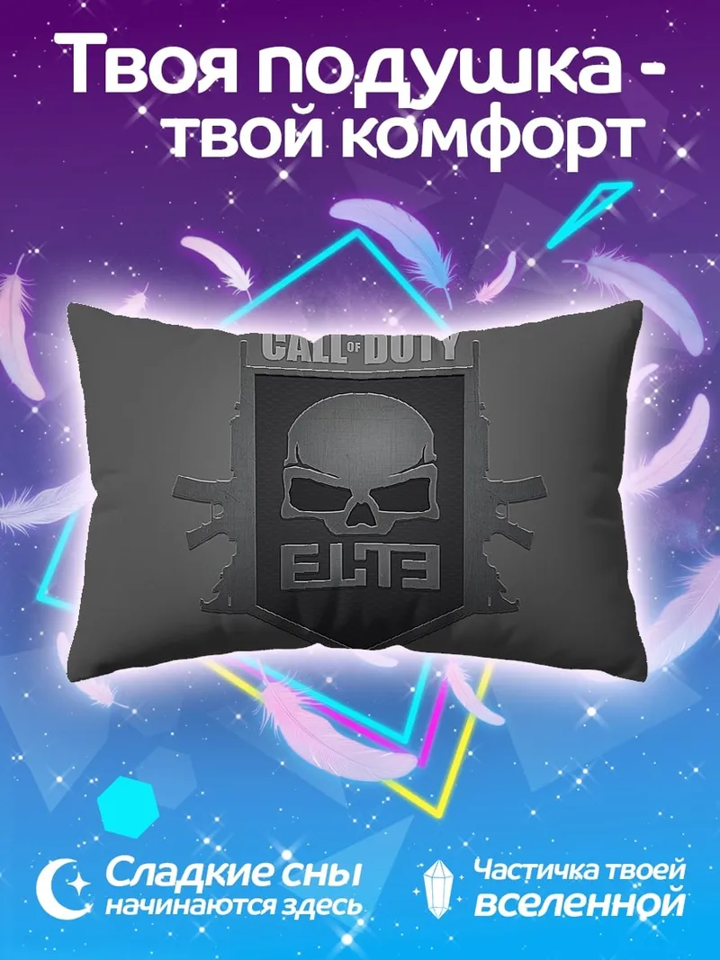 Подушка Логотип Call of Duty Elite