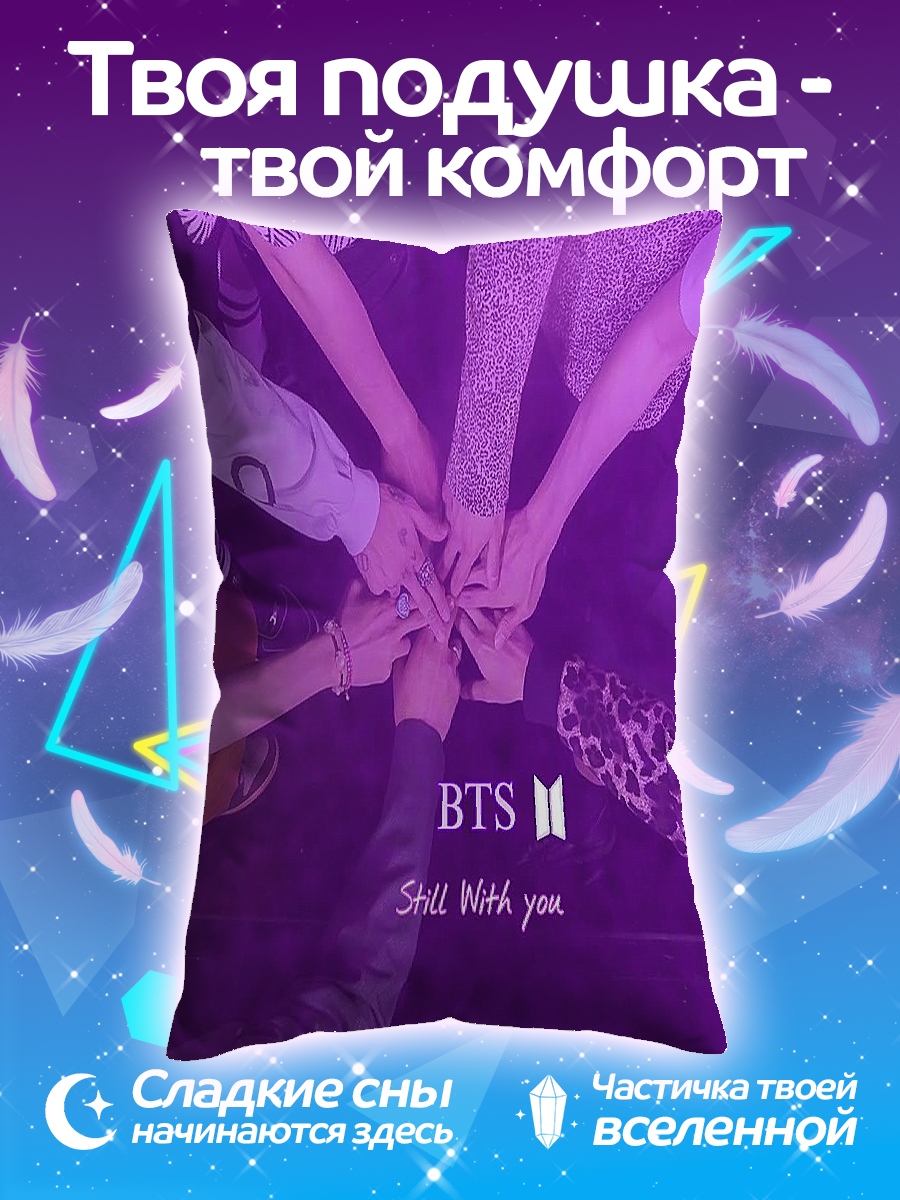 Подушка BTS вместе навсегда