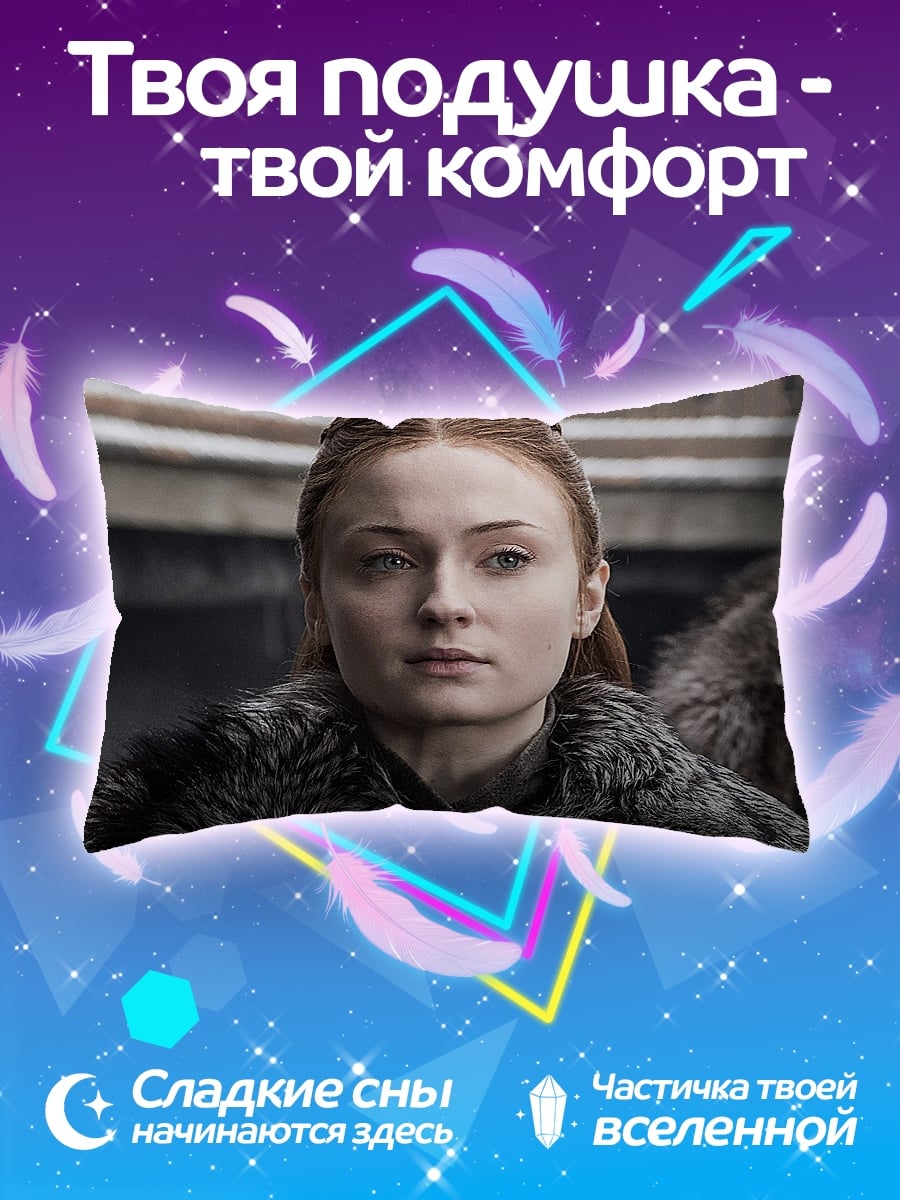 Подушка Санса Старк