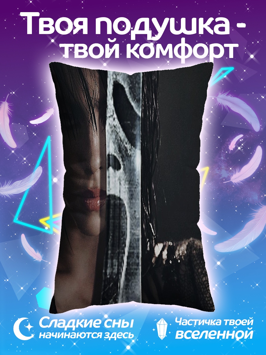 Подушка Крик маска убийцы