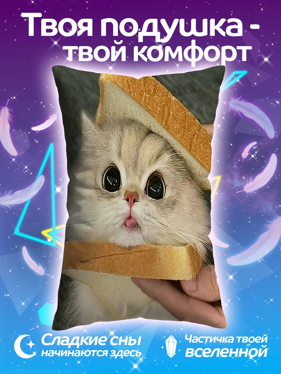 Подушка Кот в сэндвиче