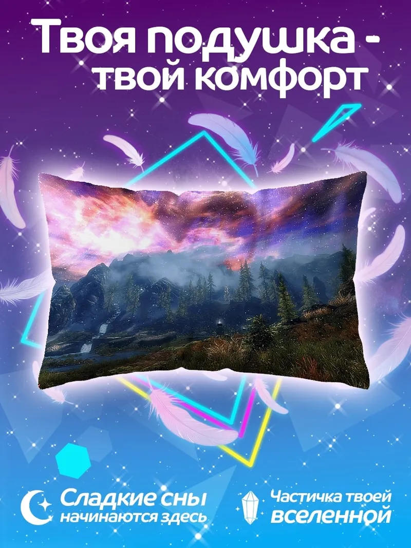 Подушка Фантастический пейзаж