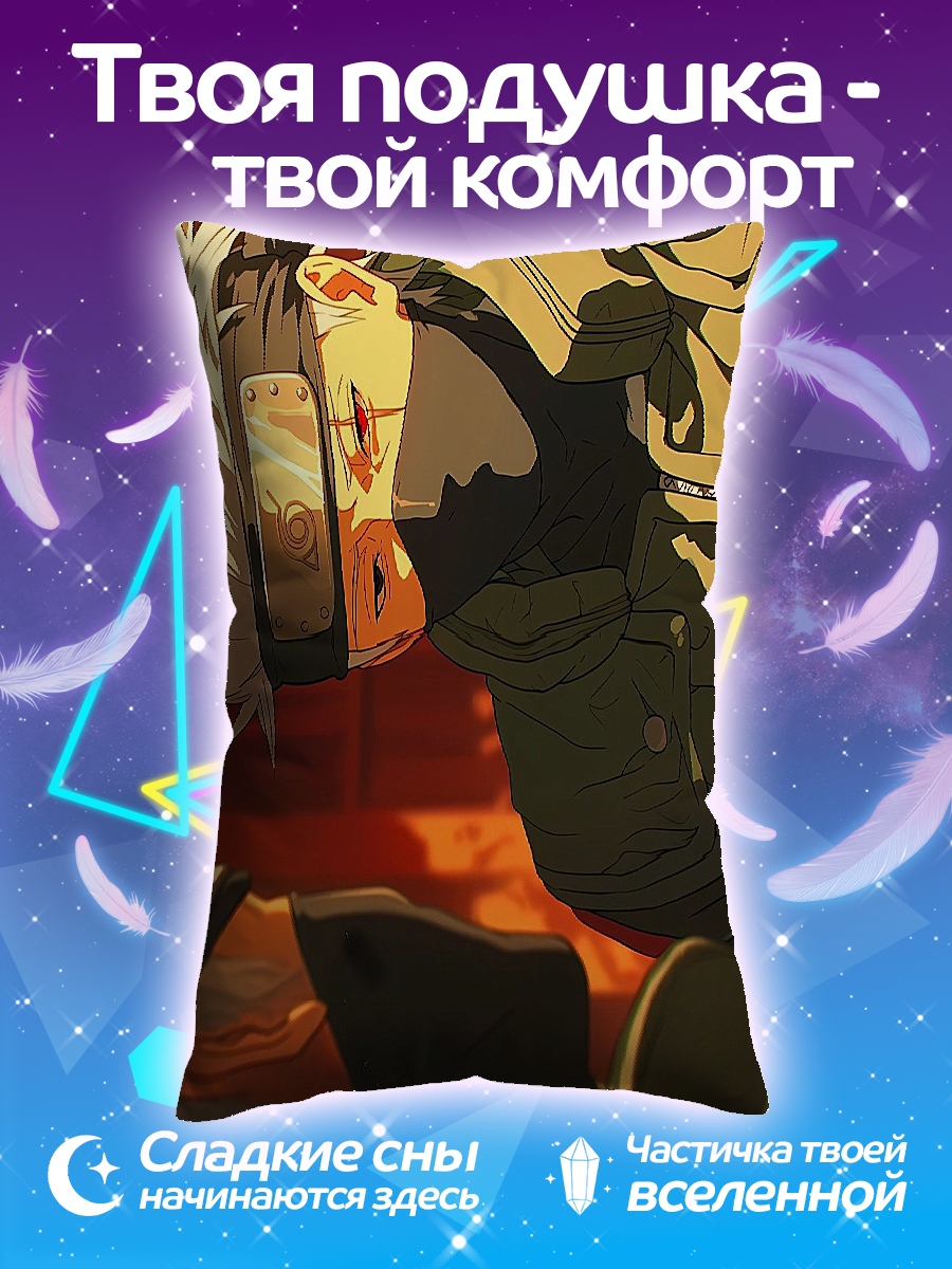 Подушка Какаши Хатаке