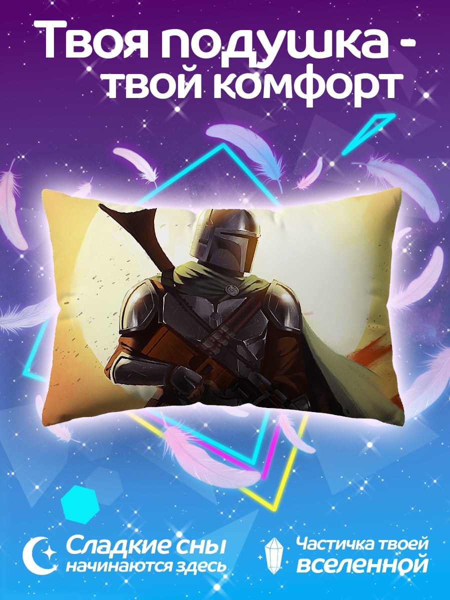 Подушка Мандалорец на планете