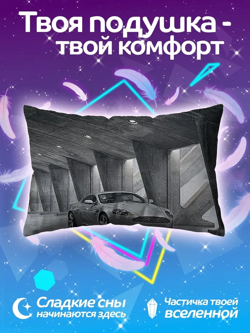 Подушка Спортивный автомобиль