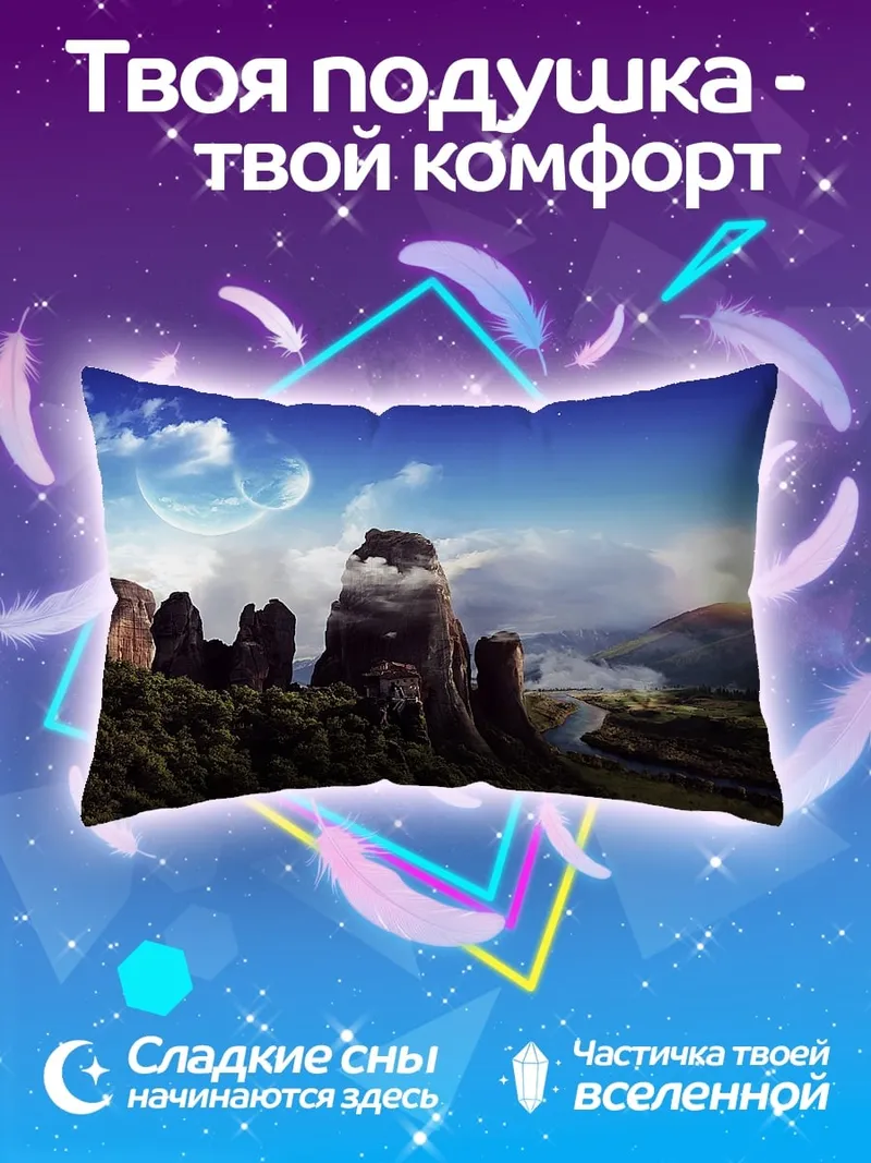 Подушка фантастический горный пейзаж