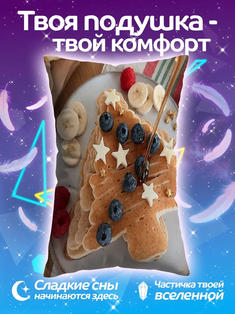 Подушка Блинчики в форме елки