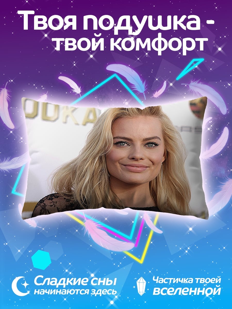 Подушка Марго Робби крупным планом