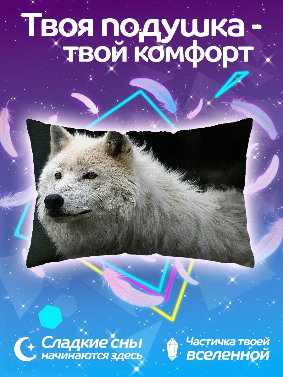 Подушка белый волк смотрит