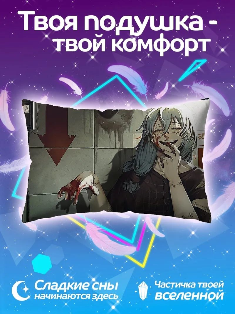 Подушка аниме персонаж с кровью
