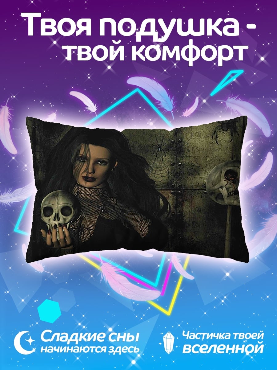 Подушка Ведьма с черепом