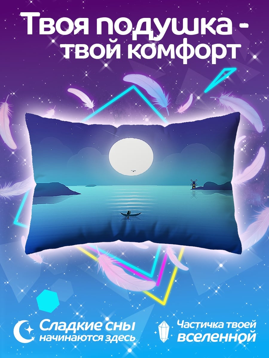 Подушка Лодка под луной
