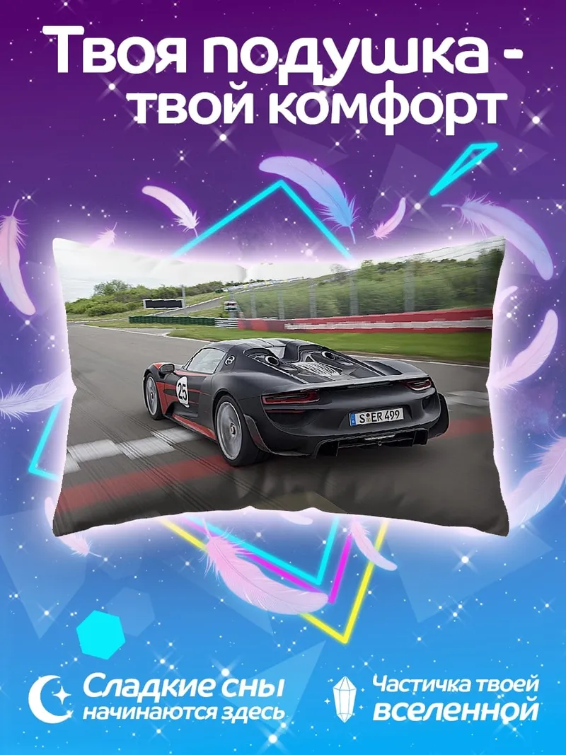 Подушка Спортивный автомобиль на трассе