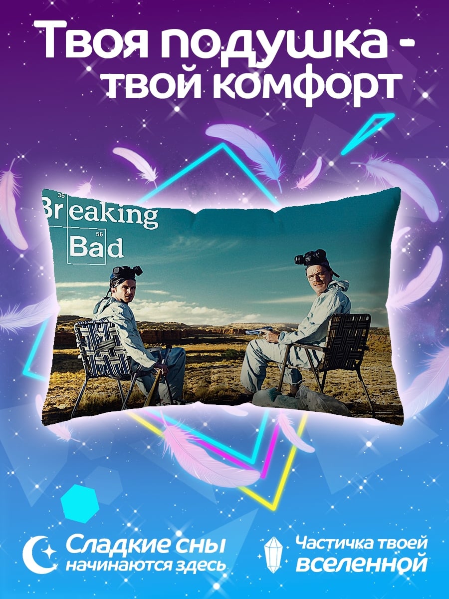 Подушка Breaking Bad
