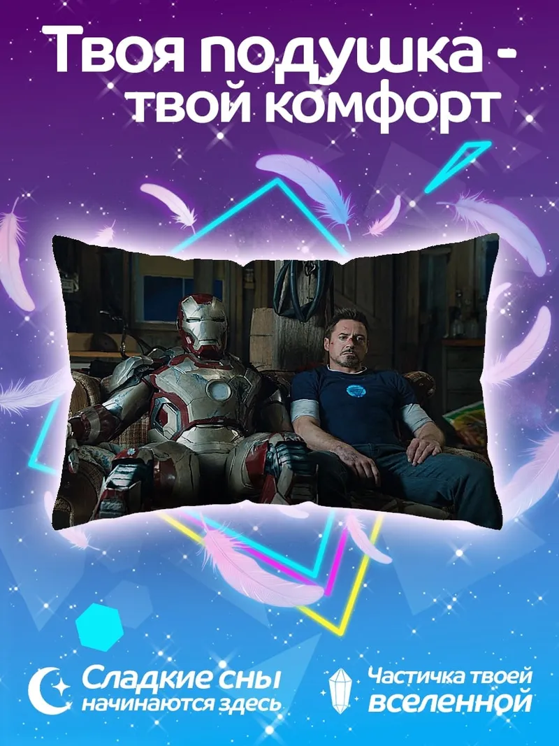 Подушка Железный человек
