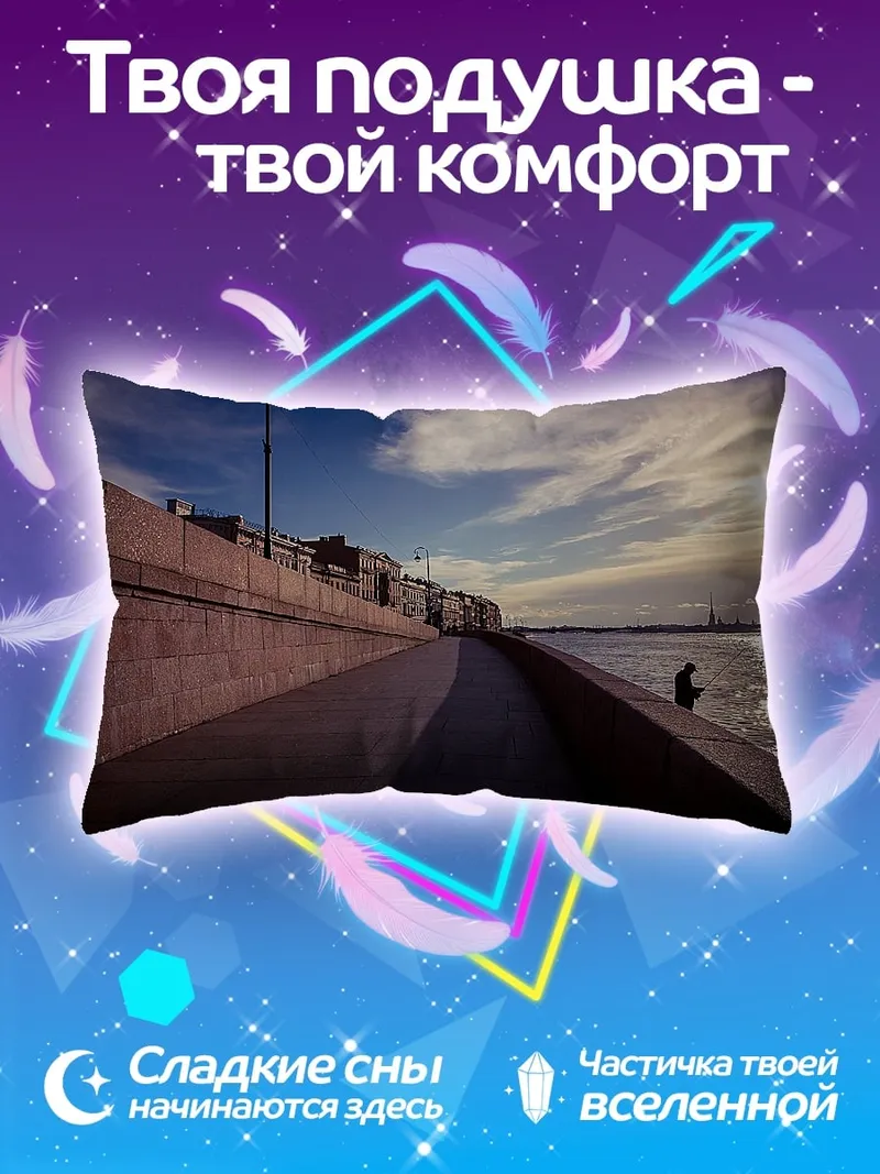 Подушка набережная закат