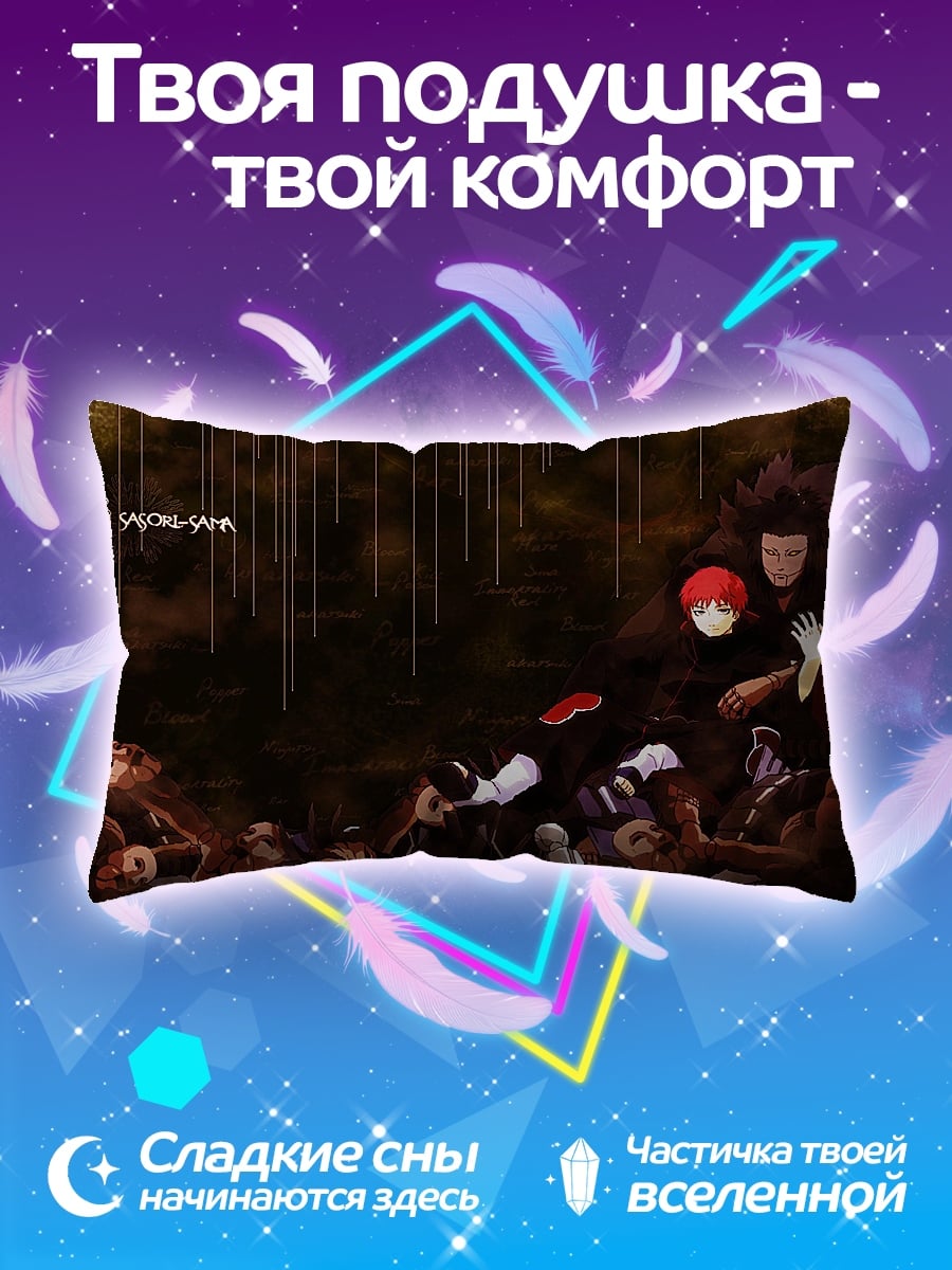 Подушка наруто сасори