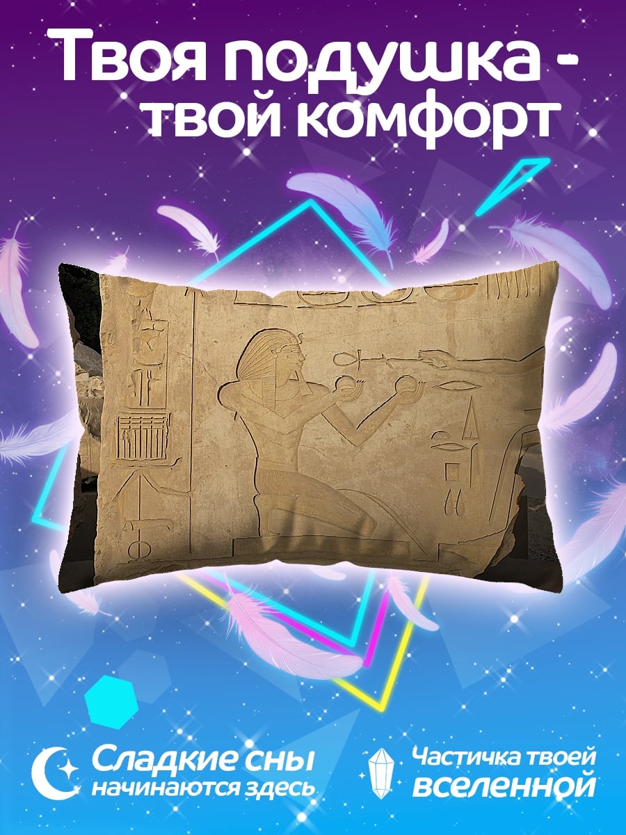 Подушка Древнеегипетская стела
