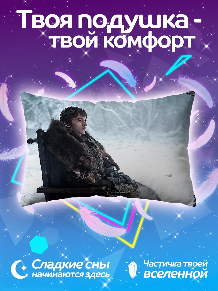 Подушка Бран Старк