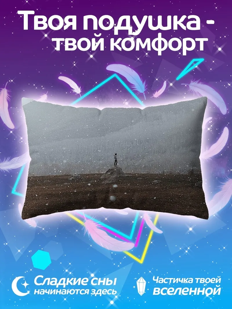 Подушка Одинокая фигура в снегу