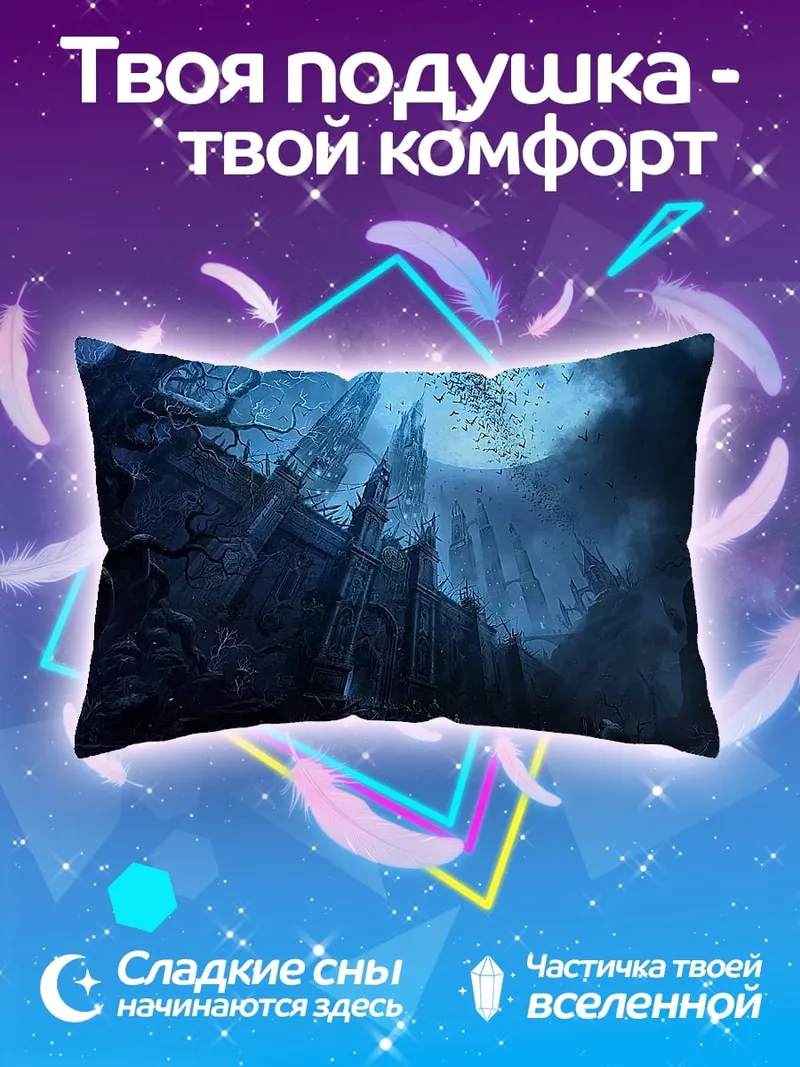 Подушка темный замок луна