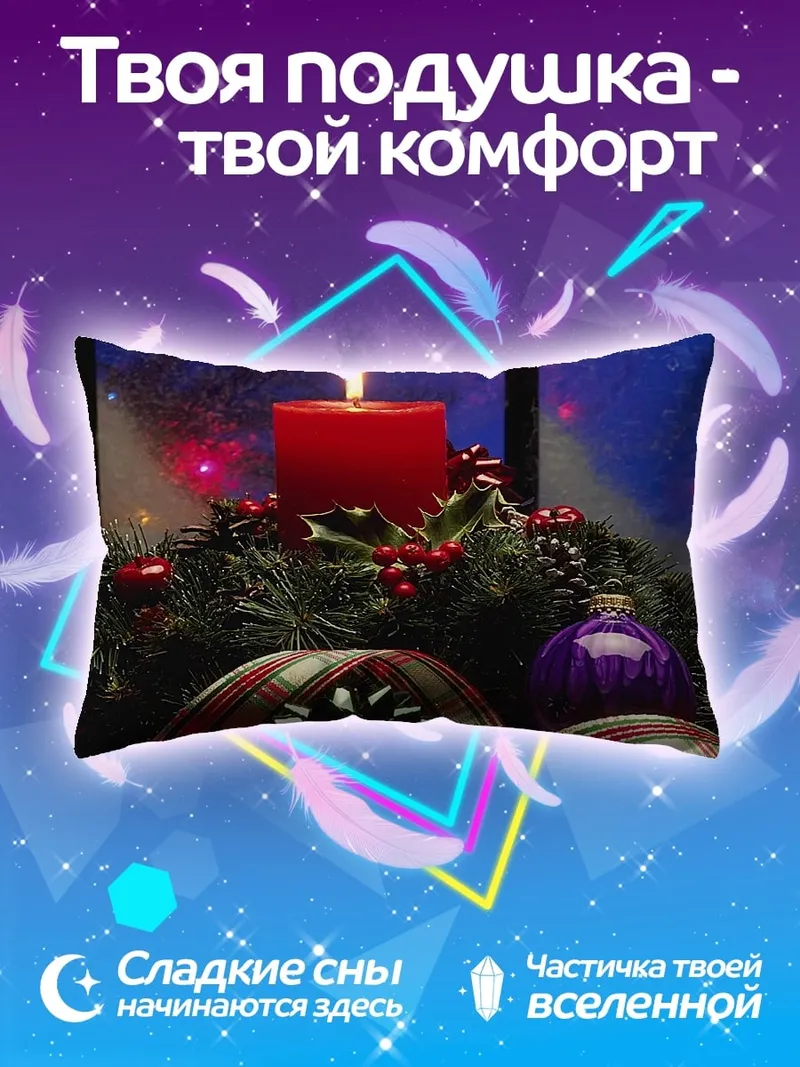 Подушка Рождественская свеча венок