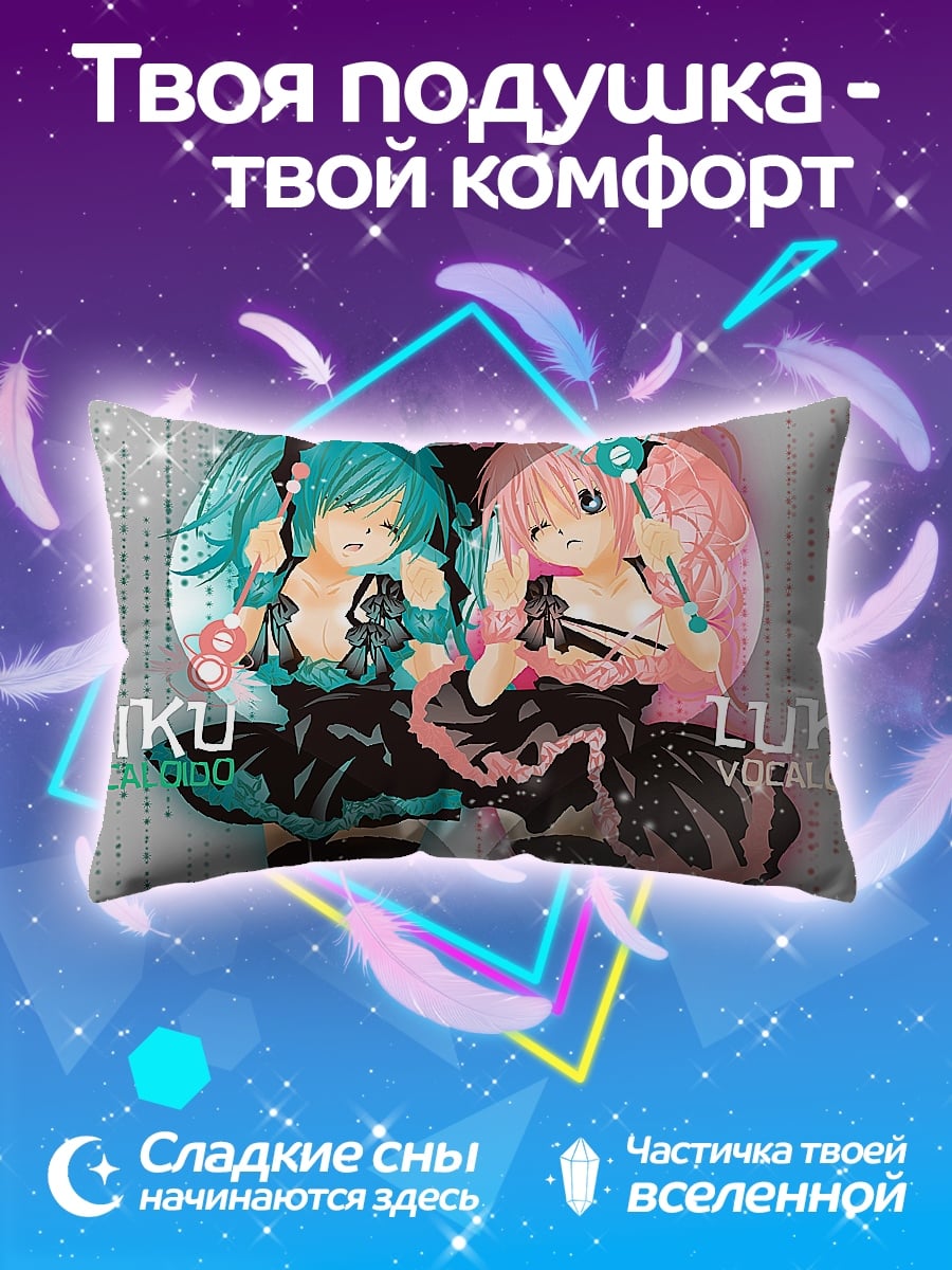 Подушка Мику и Лука