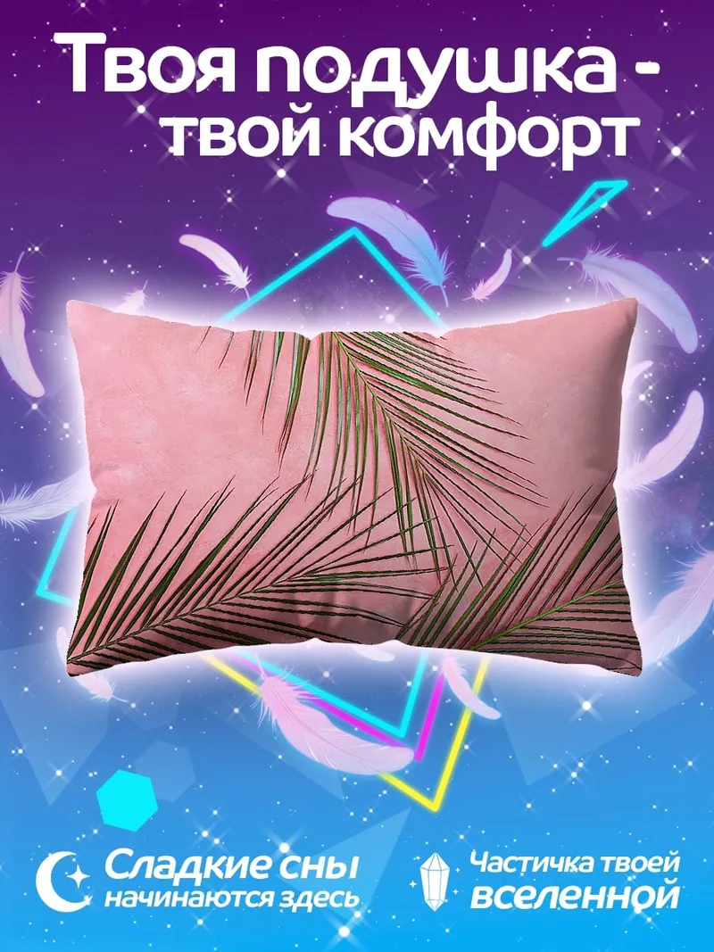 Подушка Розовые листья пальмы