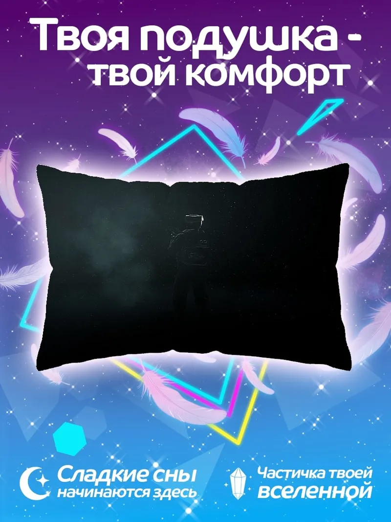 Подушка Одинокая фигура в тумане