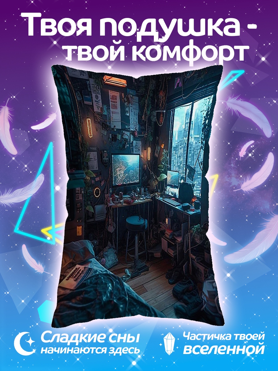 Подушка Киберпанк комната