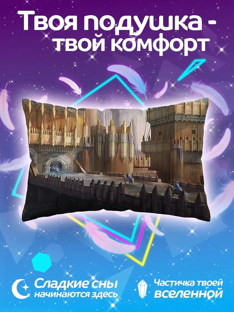 Подушка Сказочный замок