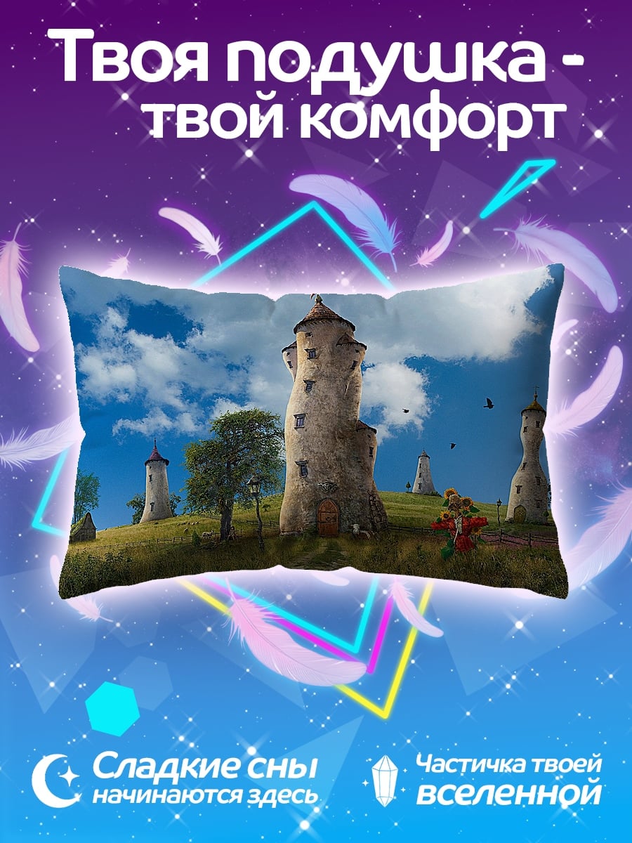 Подушка Сказочные башни