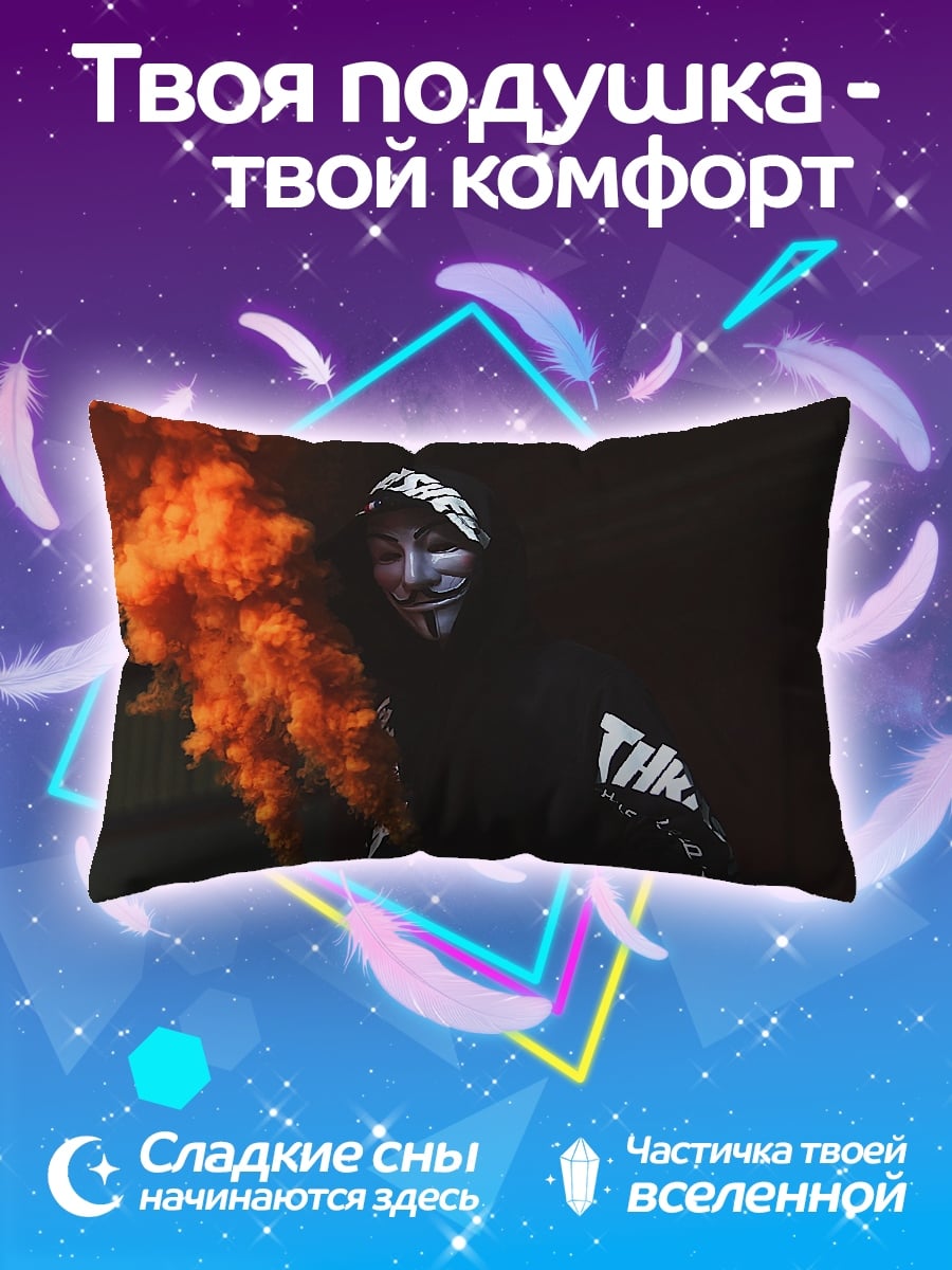 Подушка Аноним с дымом