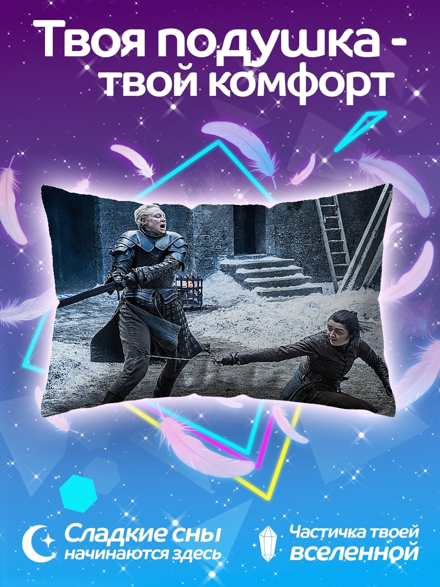 Подушка Битва воинов