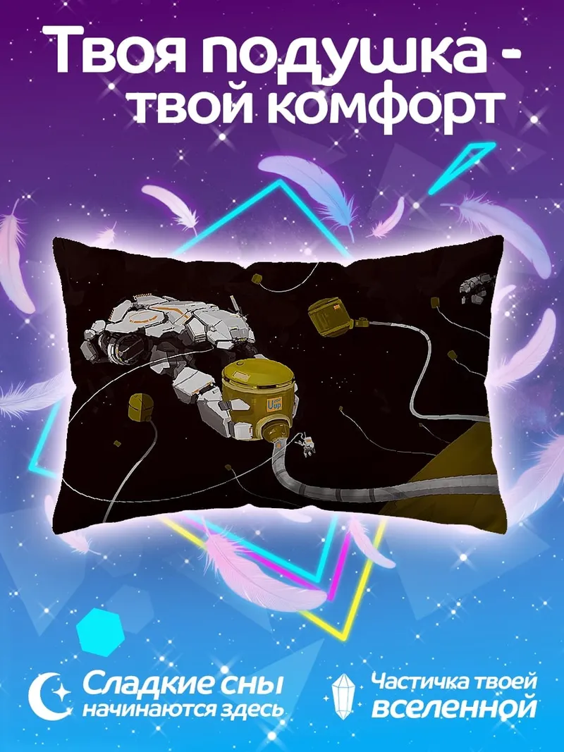 Подушка космический корабль в космосе