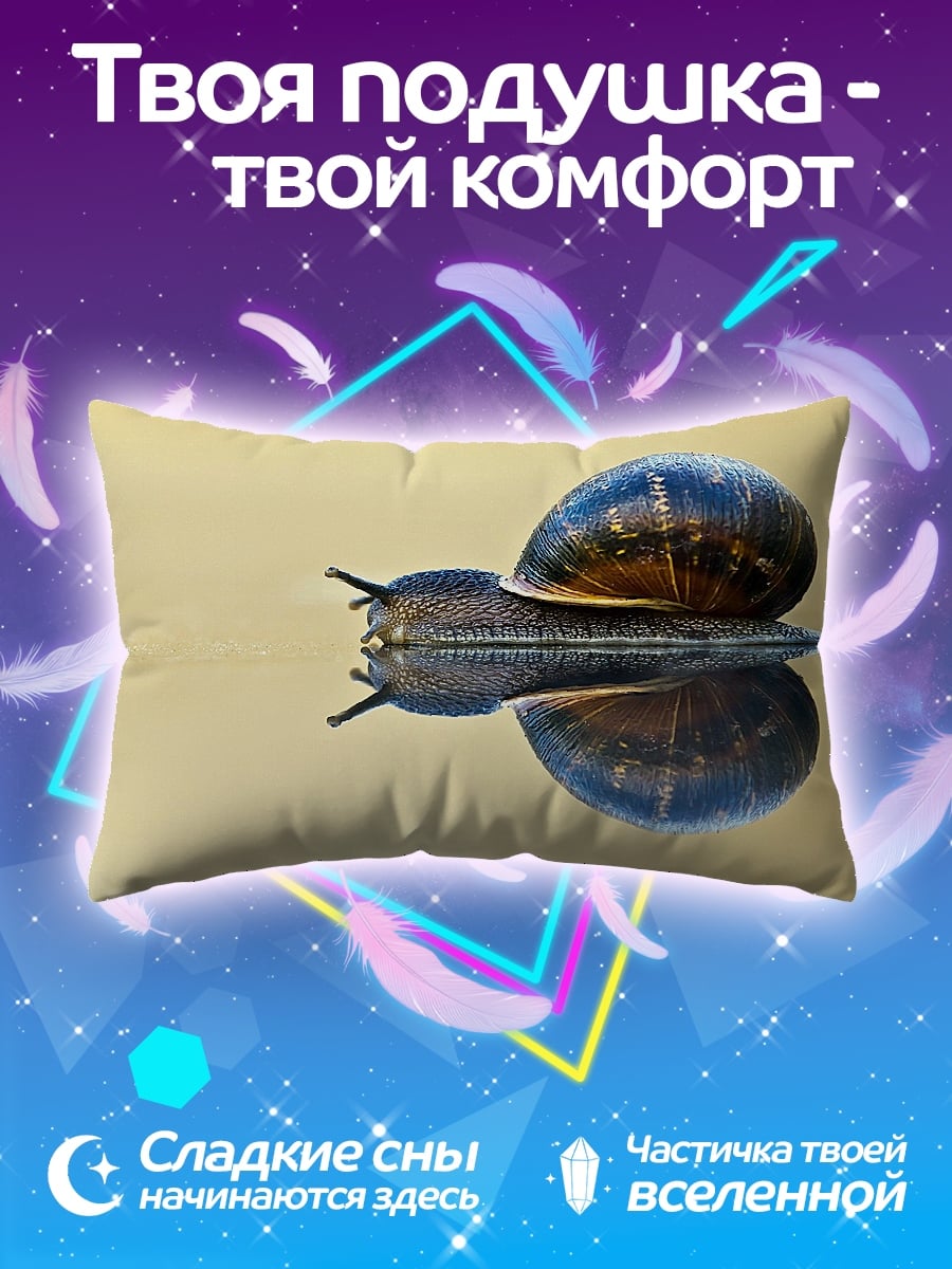Подушка улитка в отражении