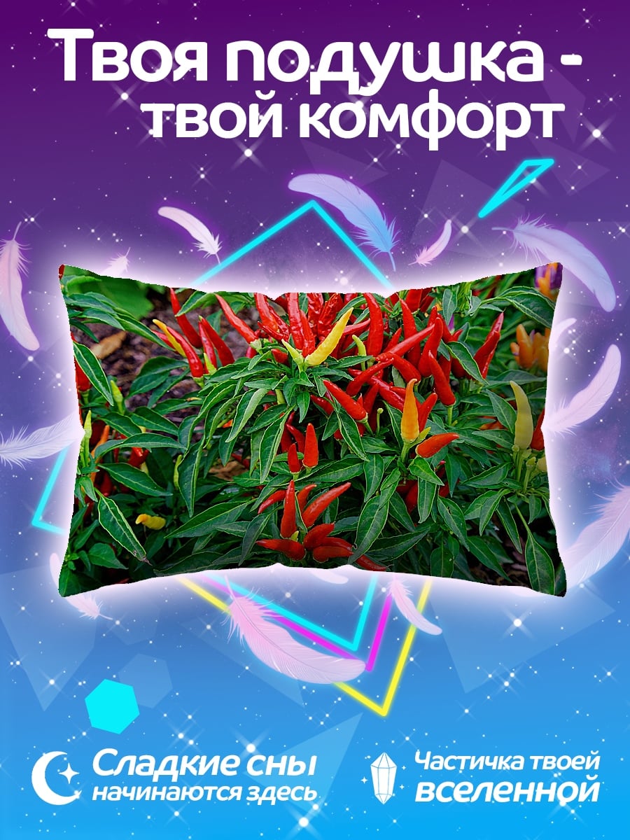 Подушка острый перец