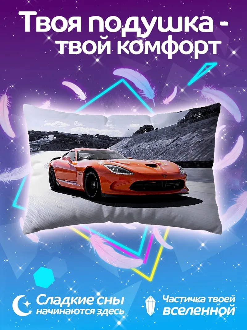 Подушка оранжевый спорткар