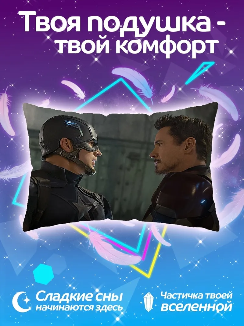 Подушка Капитан Америка Железный