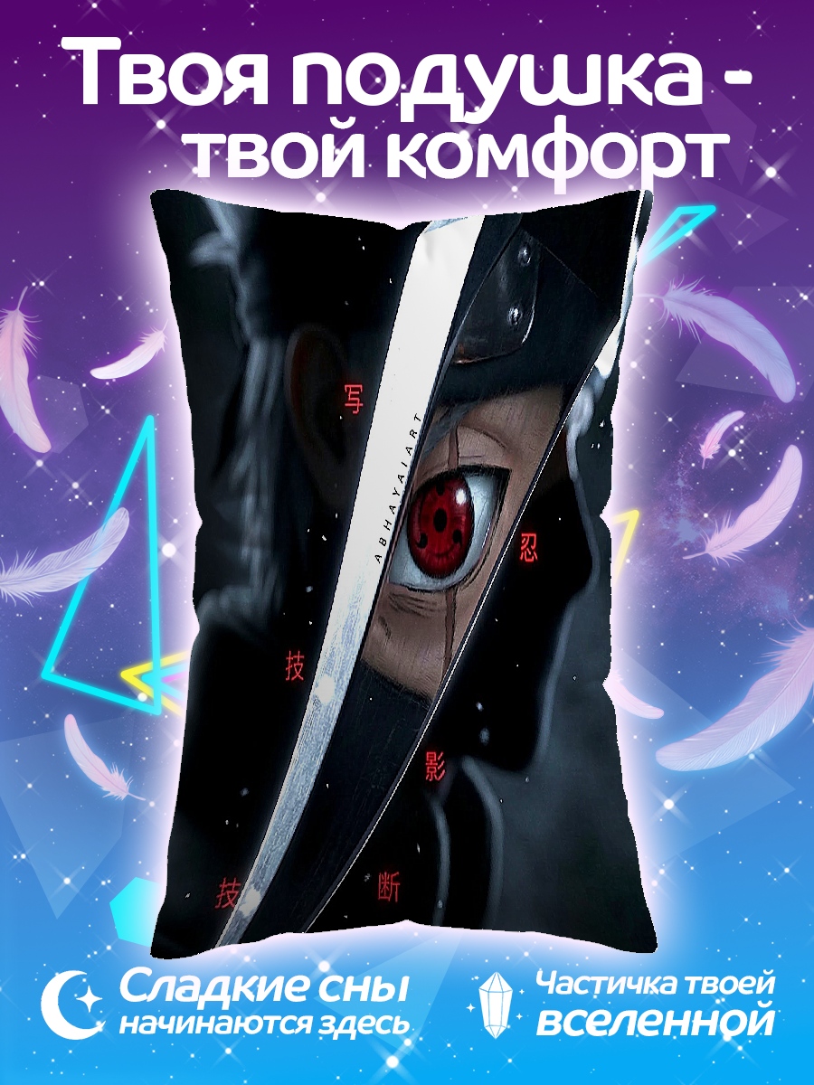 Подушка Какаши Шаринган