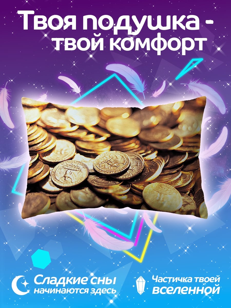 Подушка Гора золотых монет