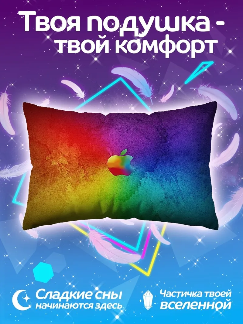 Подушка Яблоко радужный фон