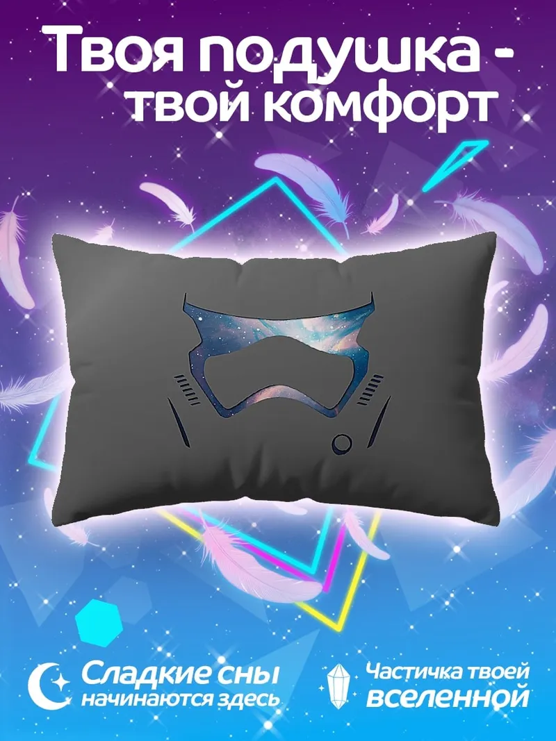 Подушка Шлем штурмовика в космосе