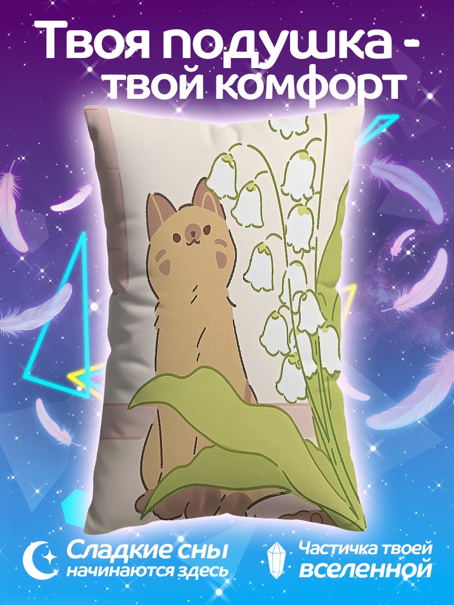 Подушка Кот с ландышами