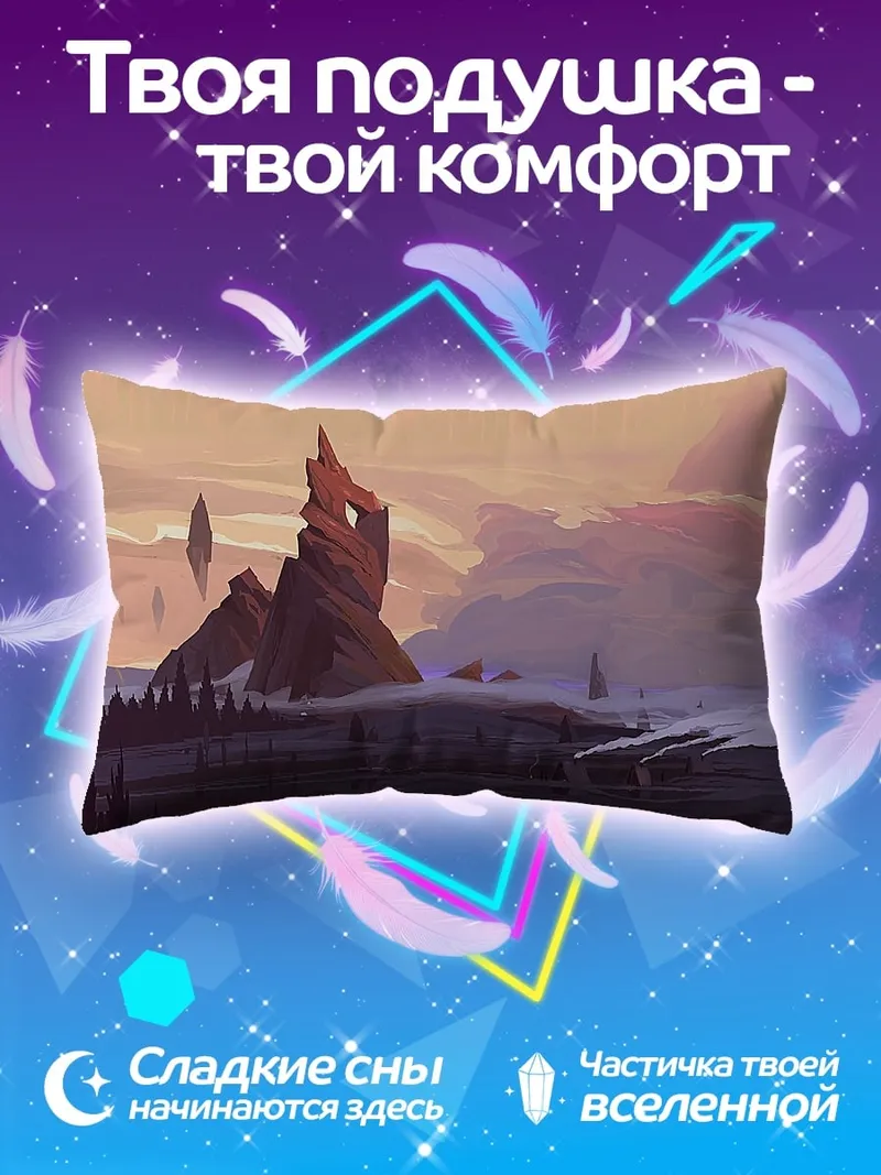 Подушка Фантастический горный пейзаж