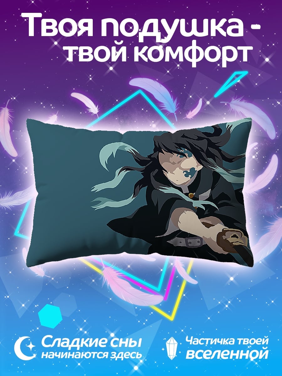 Подушка Муичиро Токито